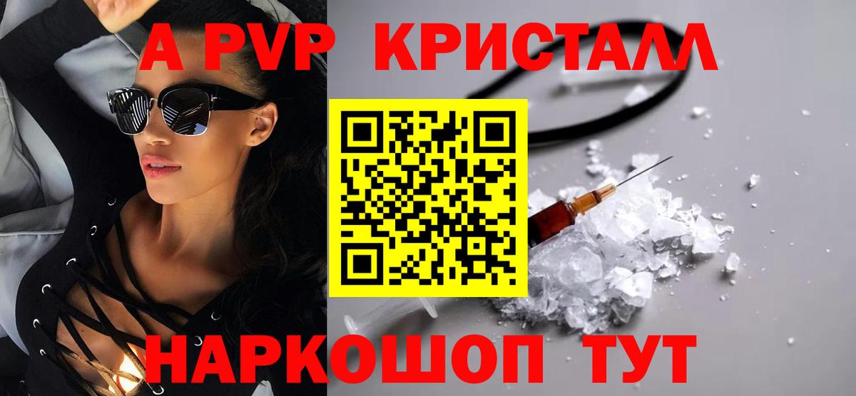 Альфа ПВП кристаллы  A-PVP крисы CK  A-PVP Соль  Орёл  Вход с VPN 