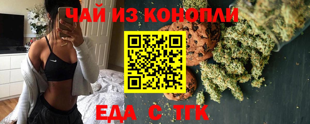 Печенье с ТГК конопля  Вход с VPN  Орёл 