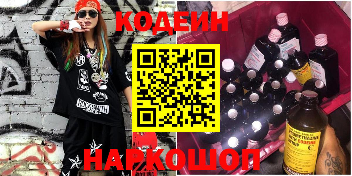 Codein напиток Lean (лин)  Codein напиток Lean (лин)  Орёл  Вход с VPN 