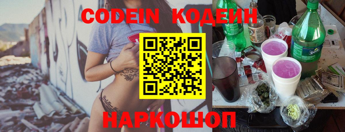 Кодеин напиток Lean (лин) Орёл
