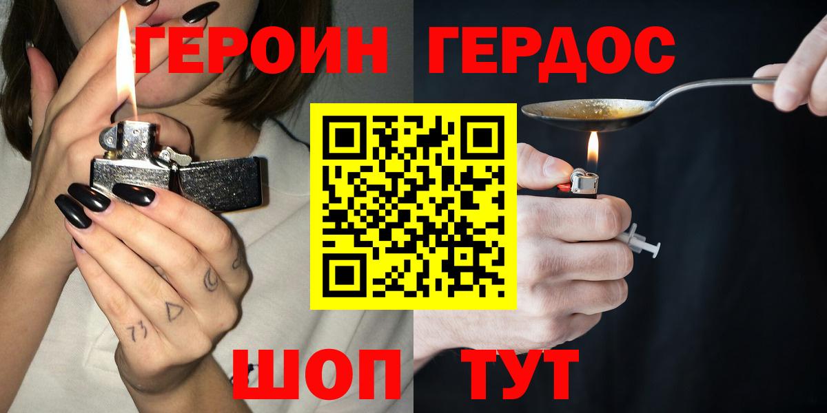 ГЕРОИН герыч  Вход с VPN  Орёл 