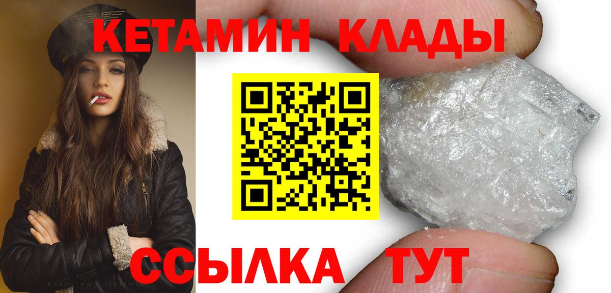 Кетамин VHQ  Вход с VPN  Орёл 