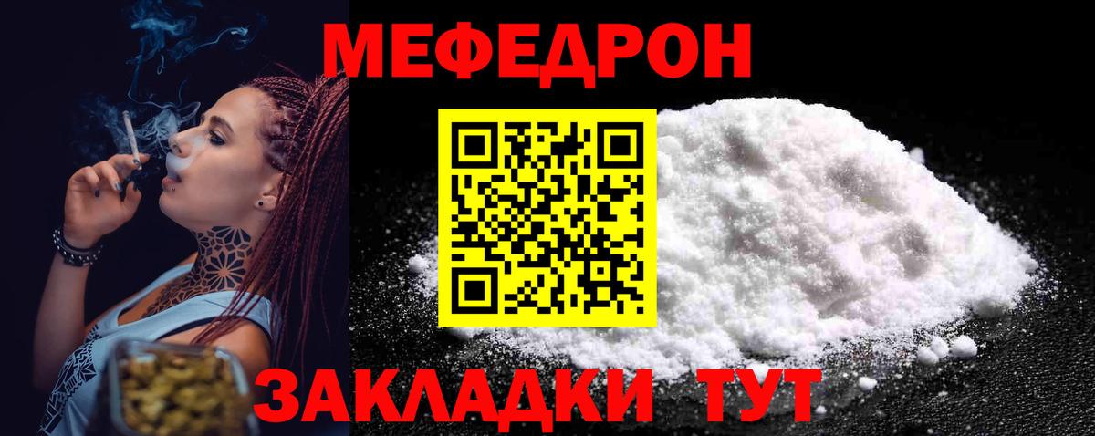 МЕФ  МЯУ-МЯУ мяу мяу  Орёл  Вход с VPN  МЕФ  МЕФ 4 MMC 