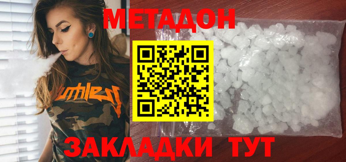 МЕТАДОН кристалл Орёл